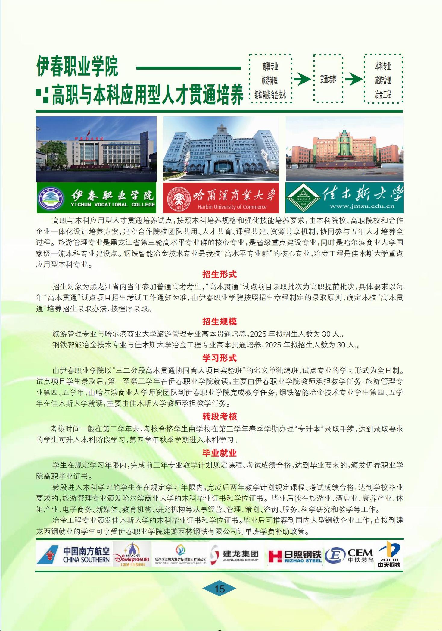 永利集团304官网 招生简章(定稿)_15