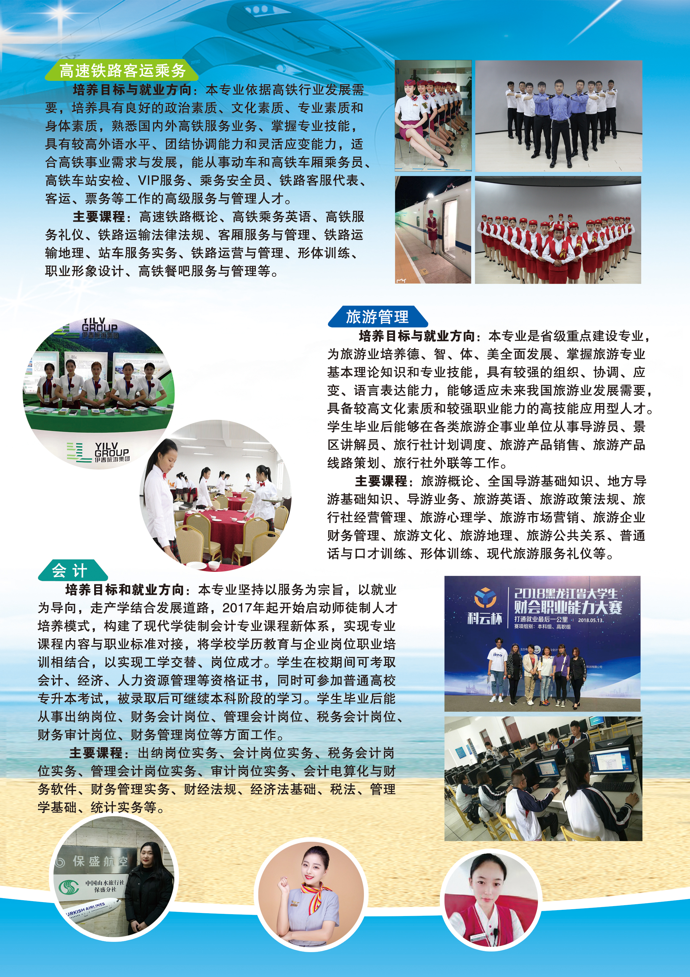 永利集团304官网2020年招生简章