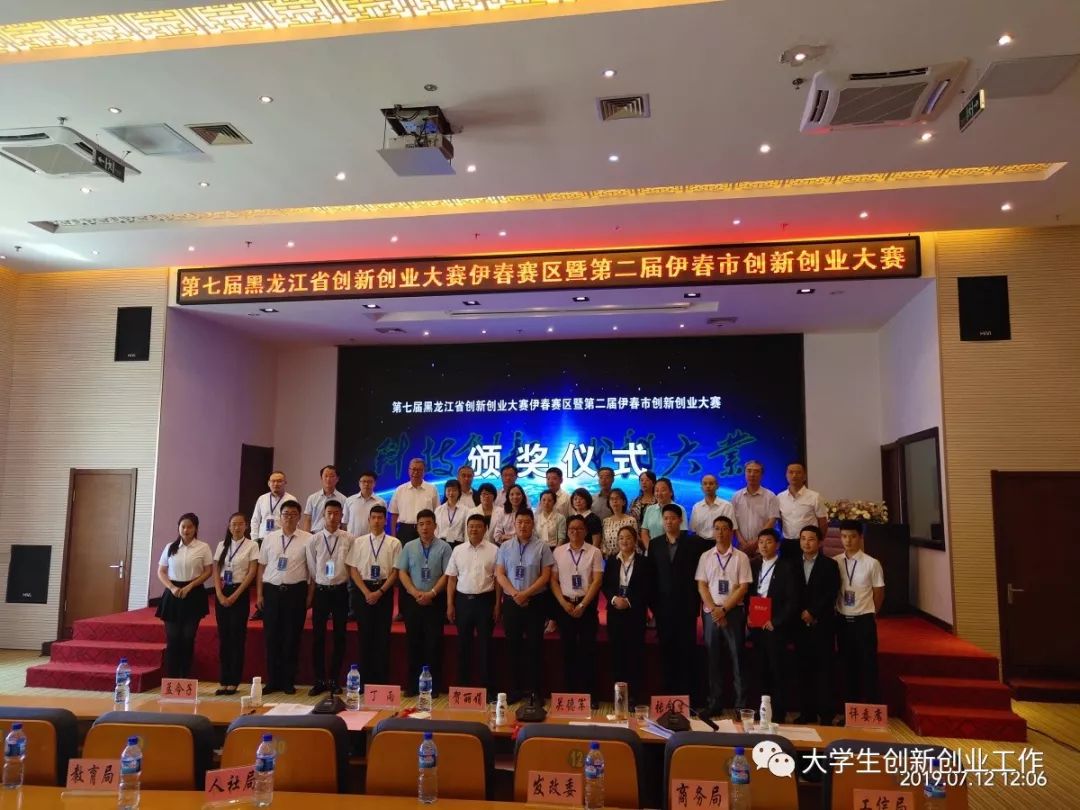 永利集团304官网在伊春市第二届创新创业大赛中喜获佳绩
