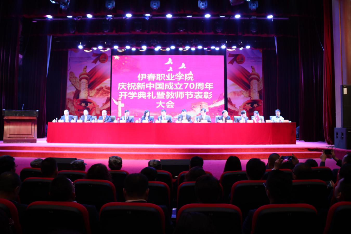 学院举行庆祝新中国成立70周年文艺演出暨开学典礼、教师节表彰大会