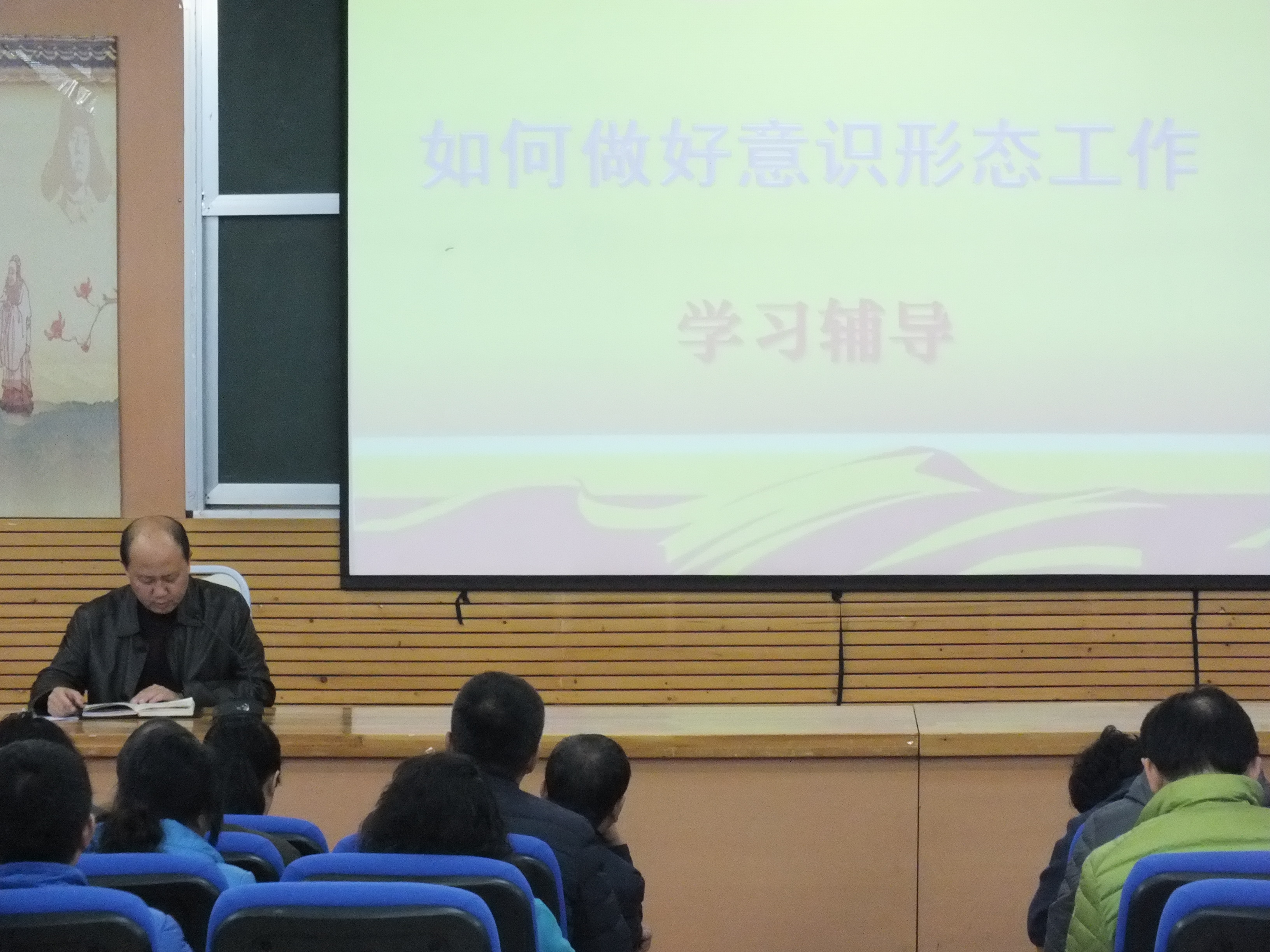 永利集团304官网党委对党员干部进行专题辅导