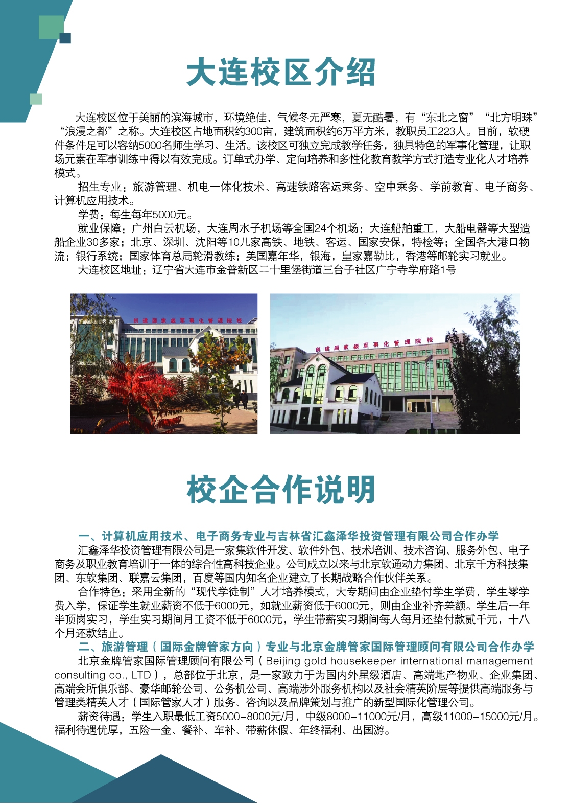 永利集团304官网2018年招生简章
