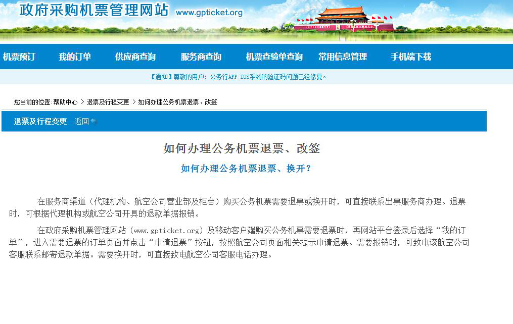 公务机票常规问题指南