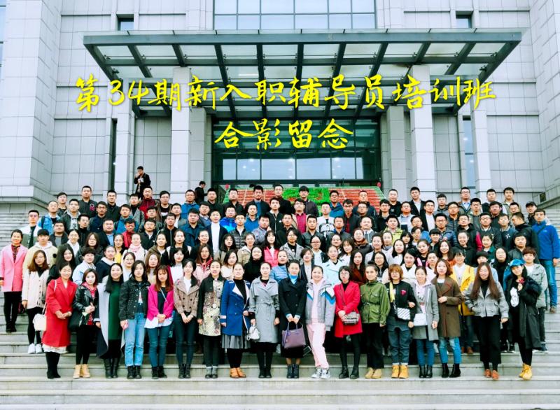 永利组织人员参加全省高校辅导员岗前培训班