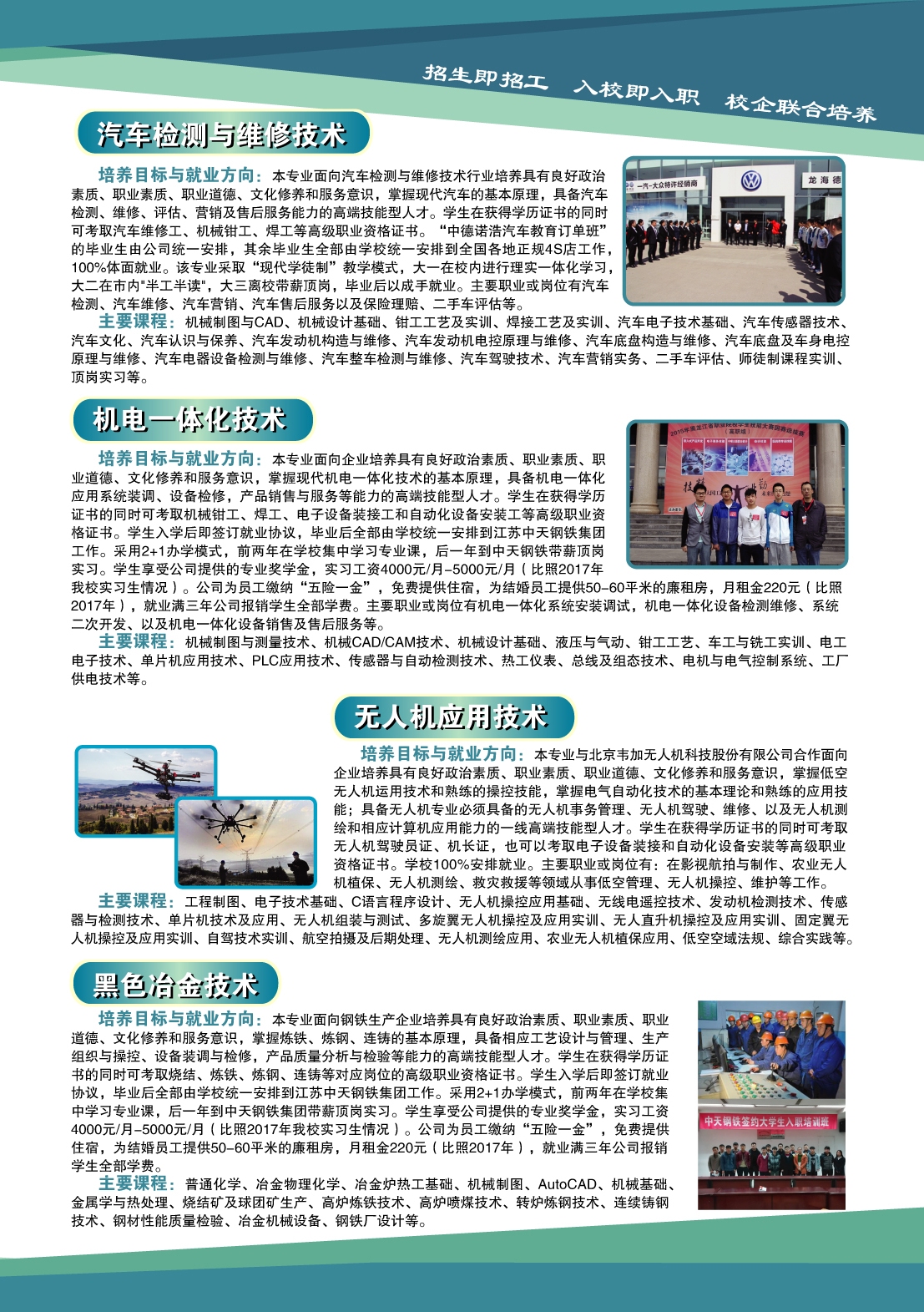 永利集团304官网2018年招生简章