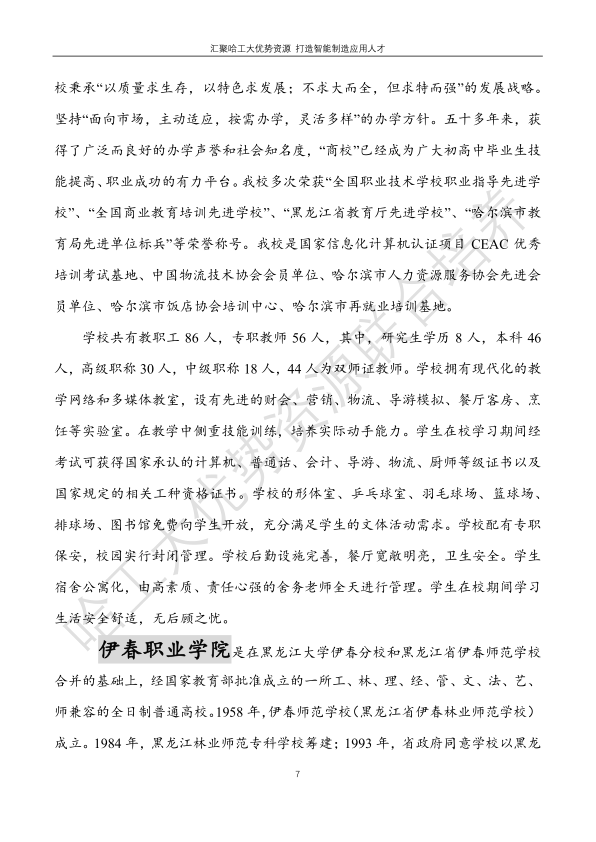 哈工大易通人工智能机器人研究院永利集团304官网合作招生简章
