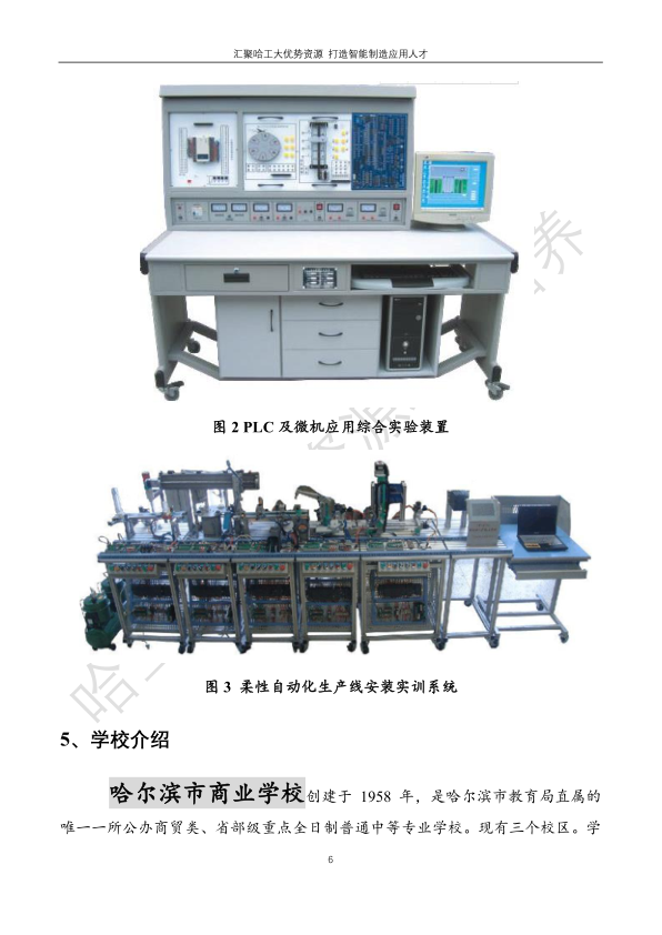 哈工大易通人工智能机器人研究院永利集团304官网合作招生简章