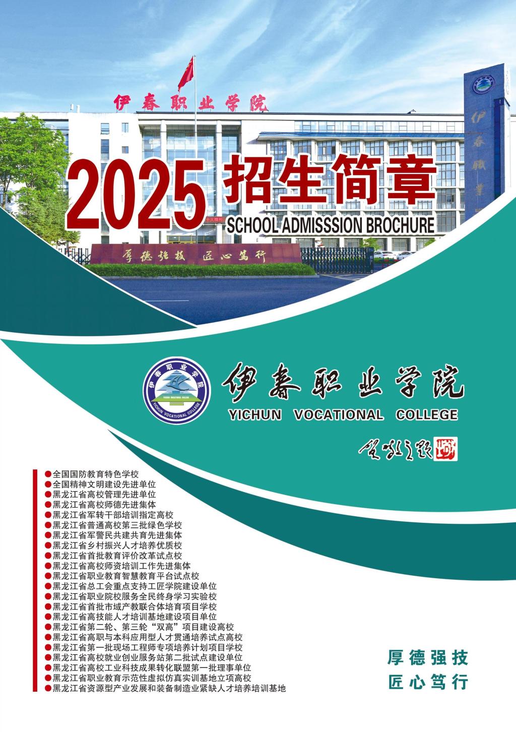 永利集团304官网 招生简章(定稿)_封面