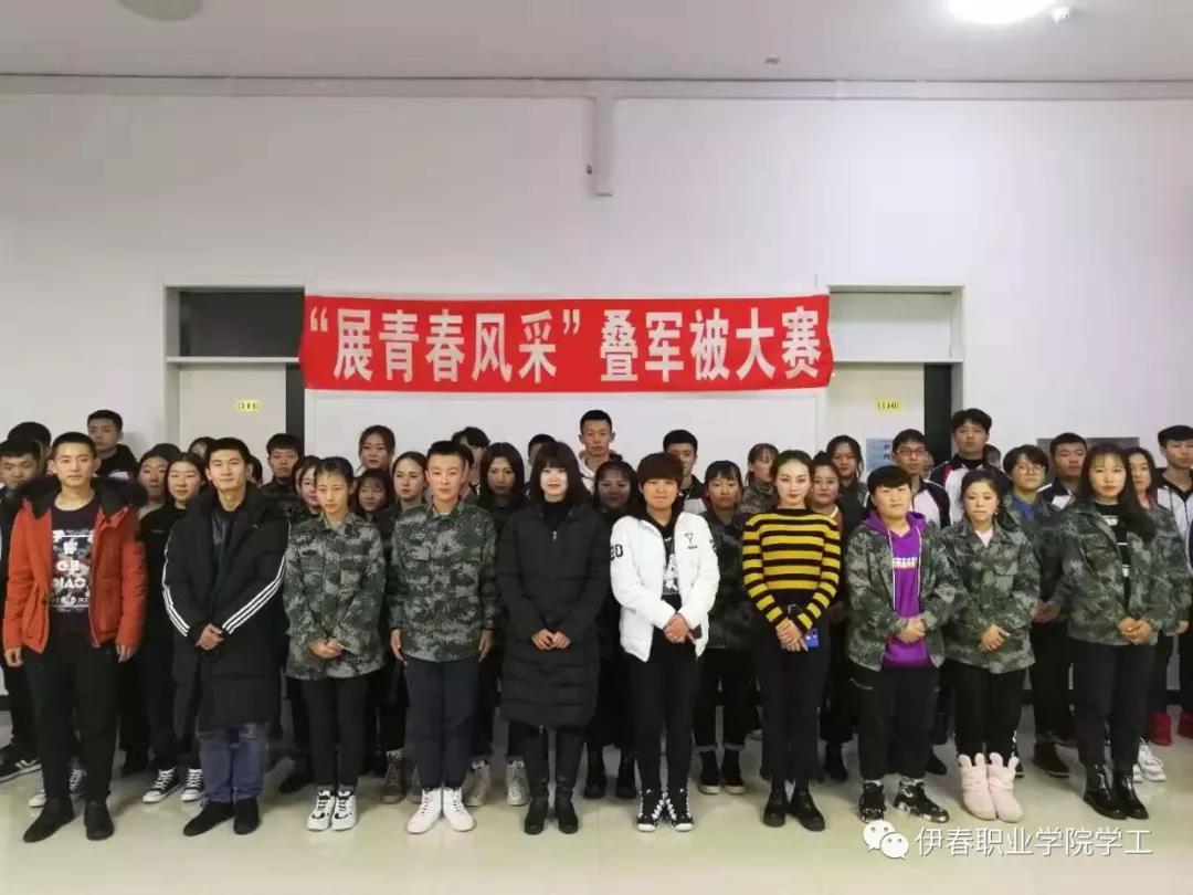 永利举办“展青春风采”叠军被大赛