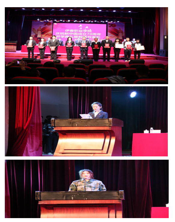学院举行庆祝新中国成立70周年文艺演出暨开学典礼、教师节表彰大会