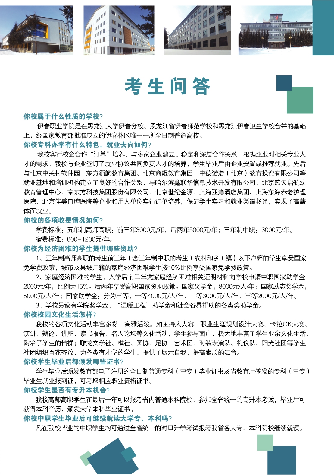 永利集团304官网2018年初中起点招生简章