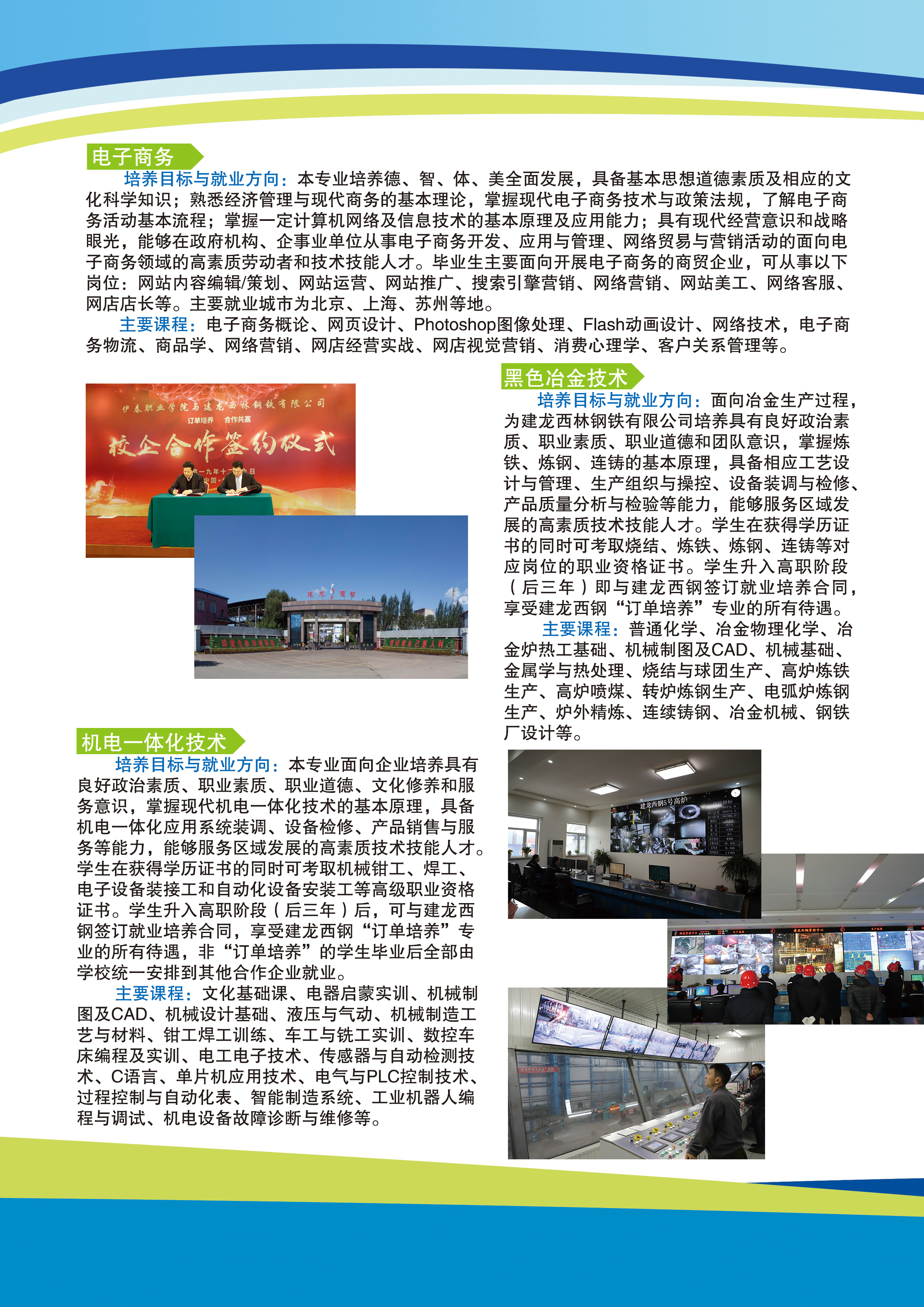 永利集团304官网2020年初中起点招生简章