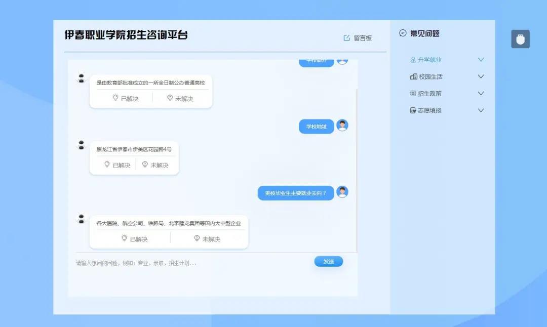 永利集团304官网招生咨询智能问答系统上线了!