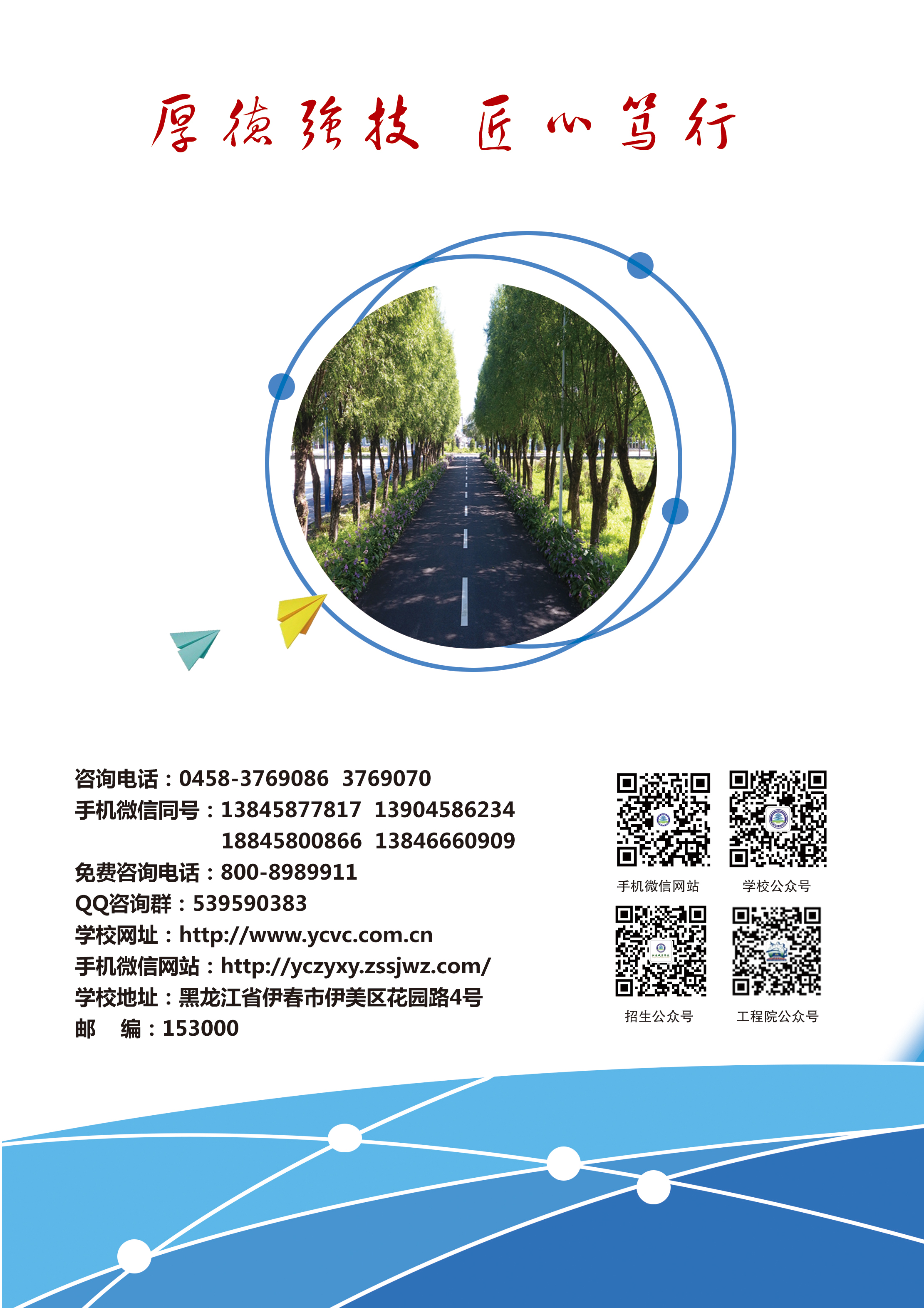 永利集团304官网2020年招生简章
