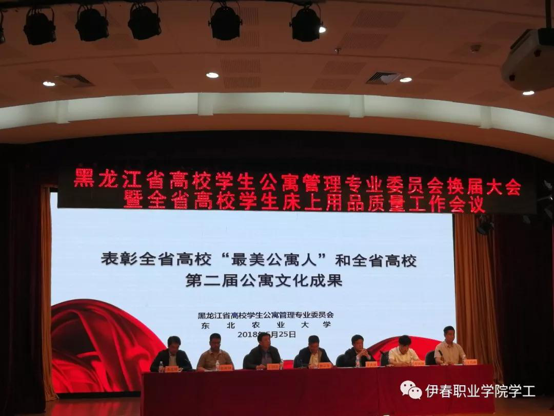 永利荣获黑龙江省高校第二届公寓文化节活动优秀成果二等奖
