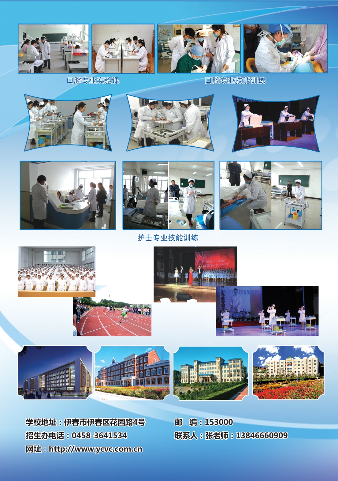 黑龙江省伊春卫生学校2018年招生简章
