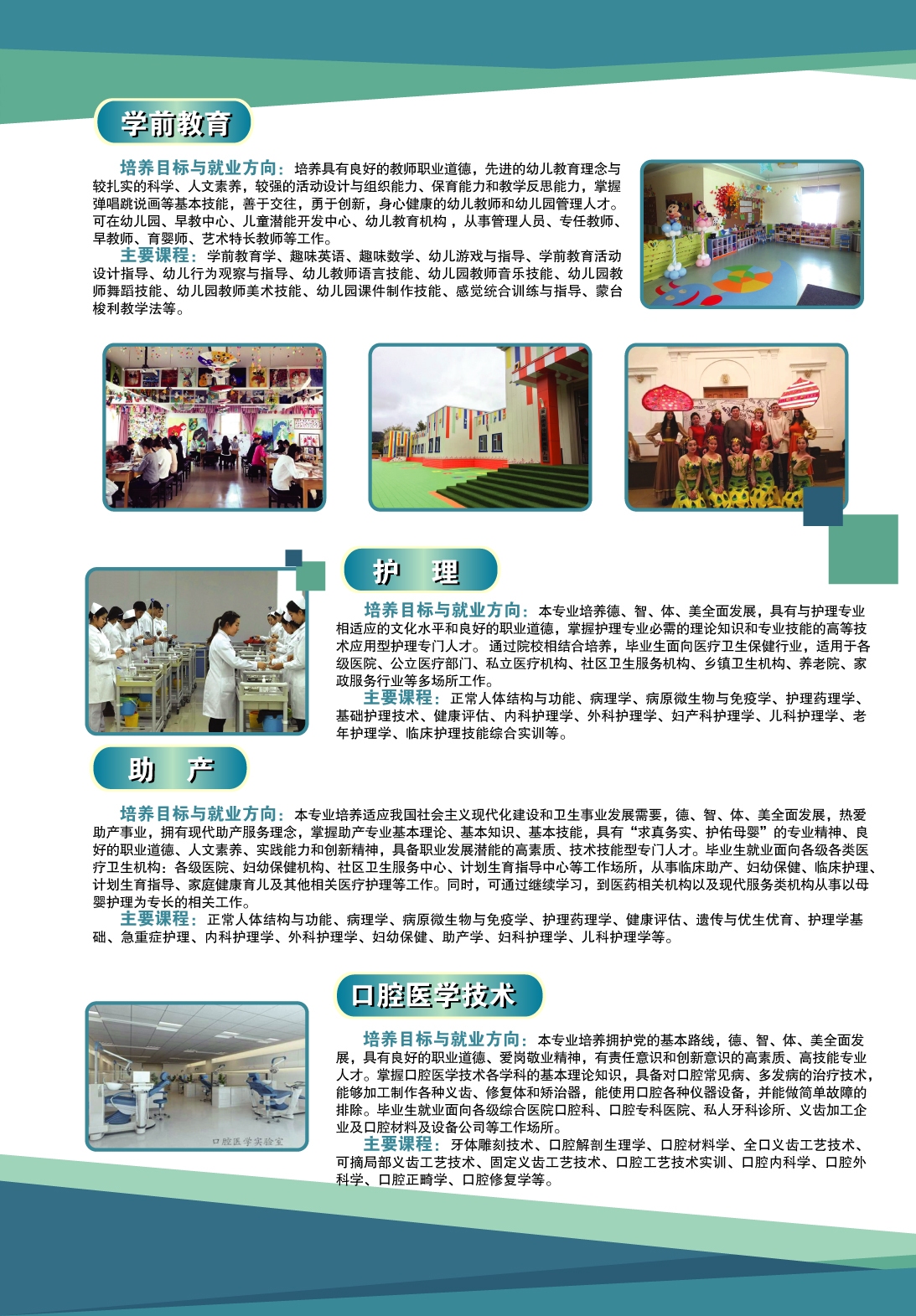 永利集团304官网2018年初中起点招生简章