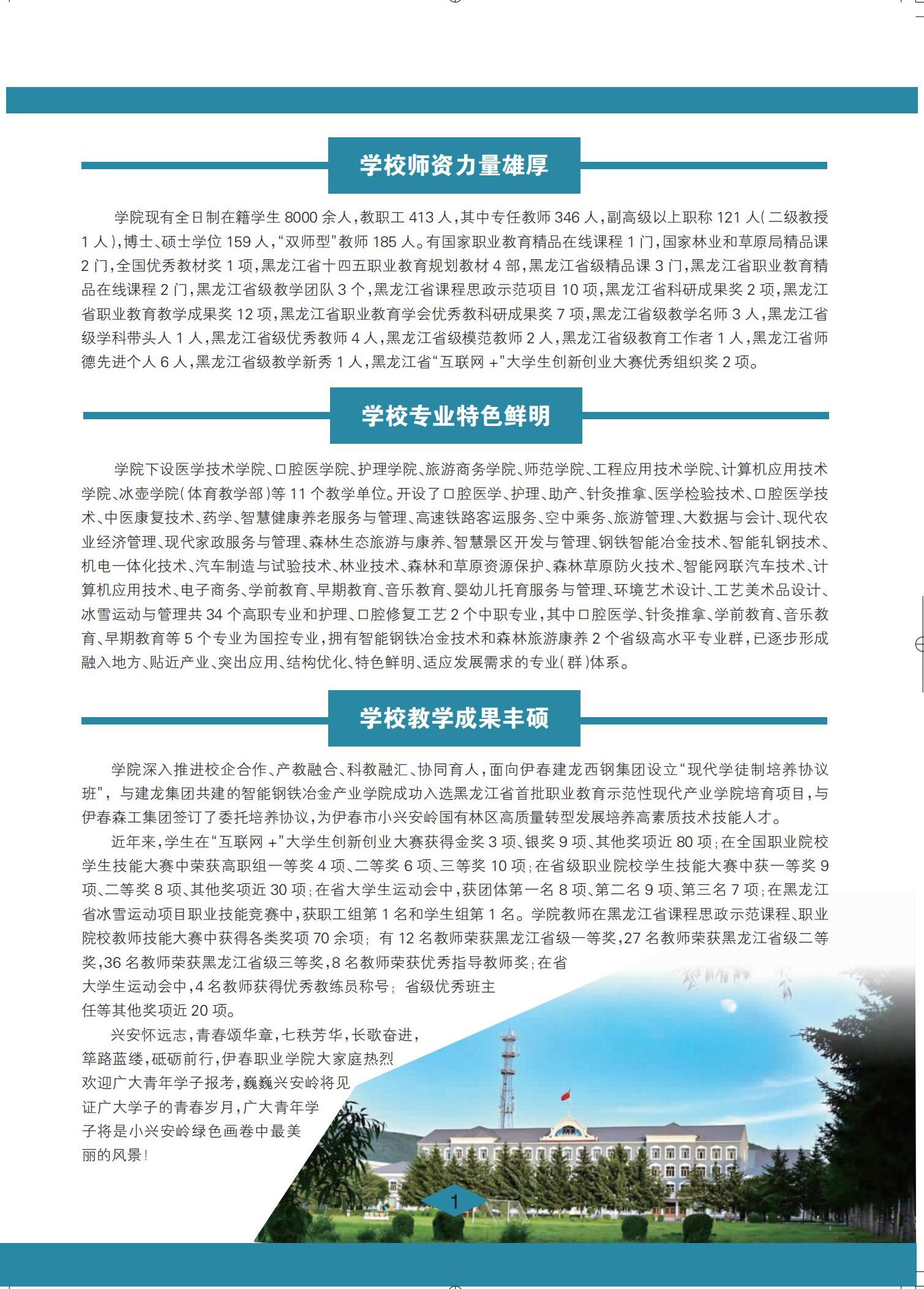 永利集团304官网 招生简章(定稿)_01