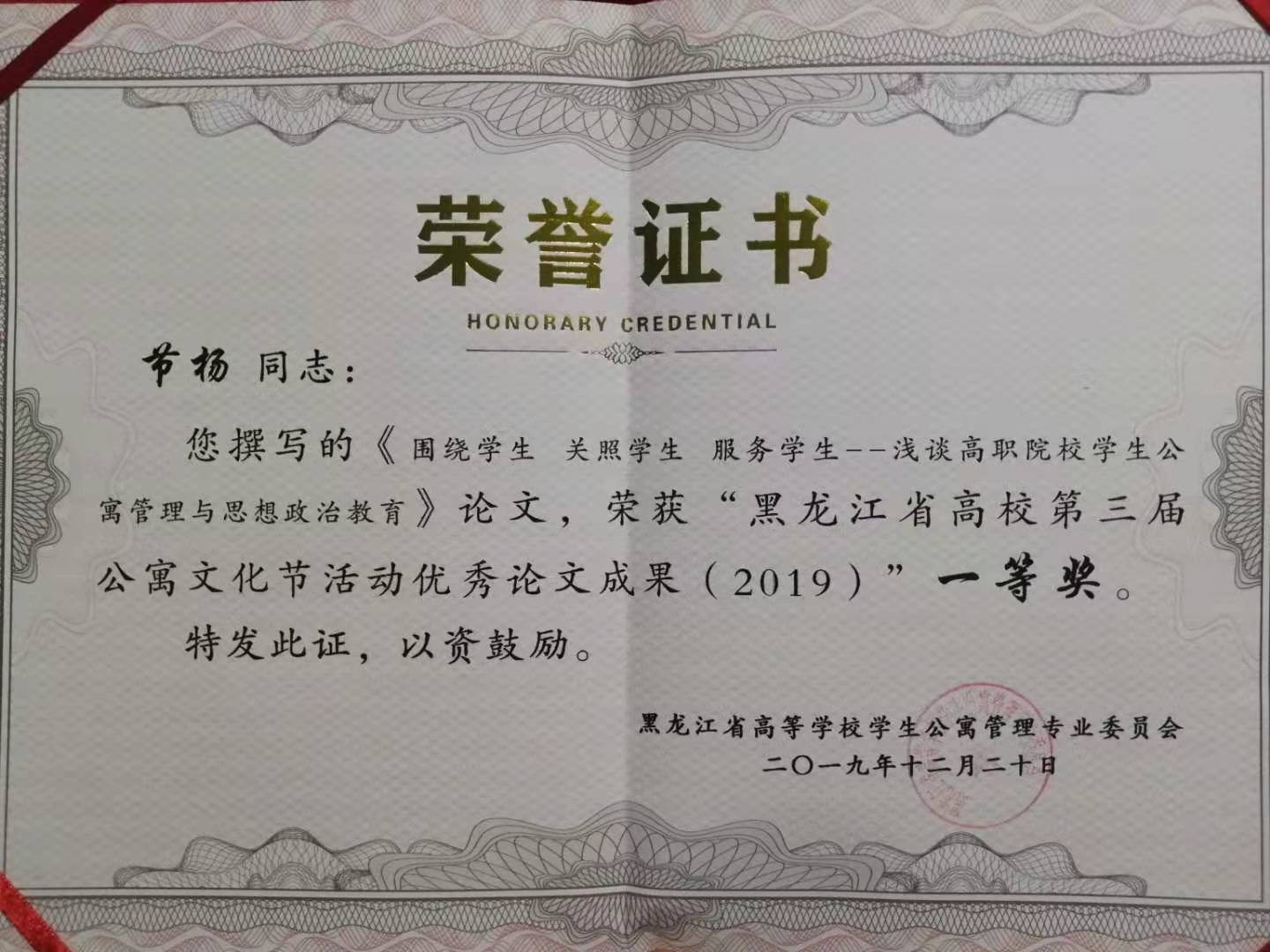 永利荣获黑龙江省高校第三届公寓文化节活动优秀成果二等奖