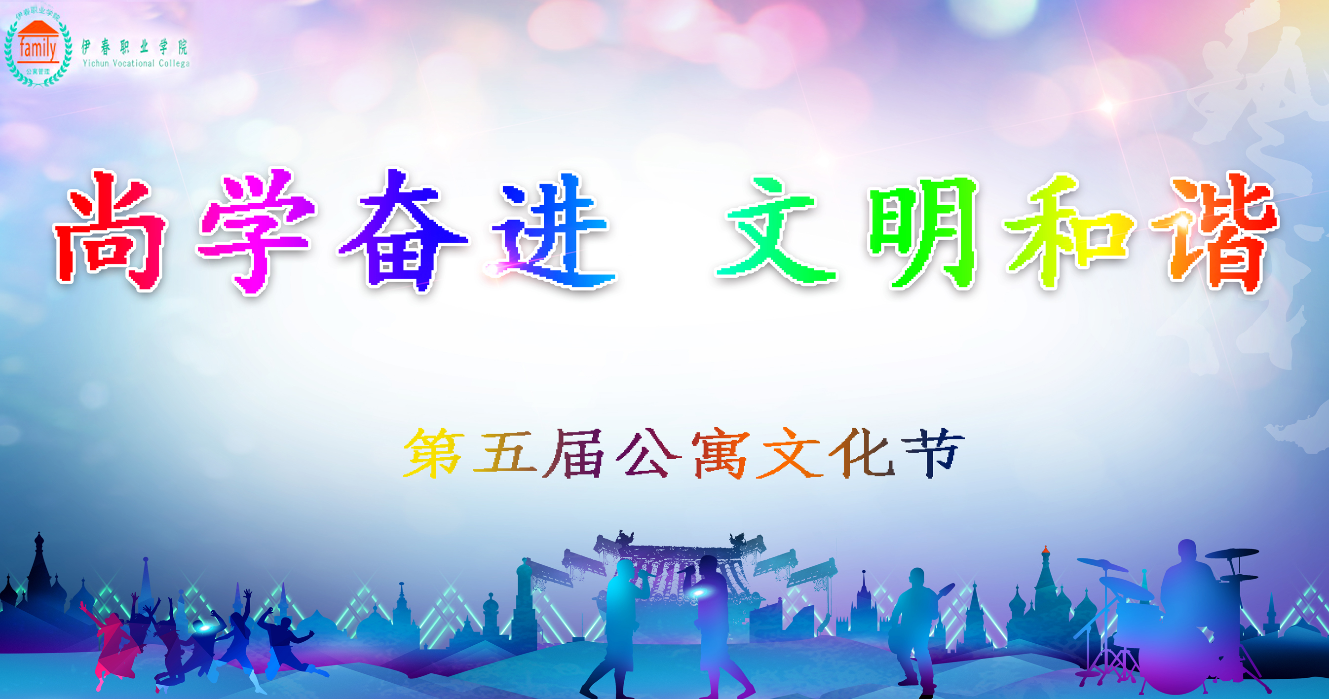 永利第五届公寓文化节正式启动