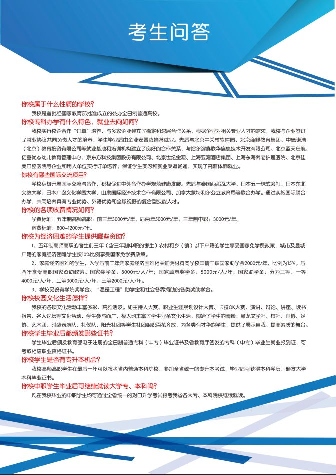 永利集团304官网2019年初中起点招生简章