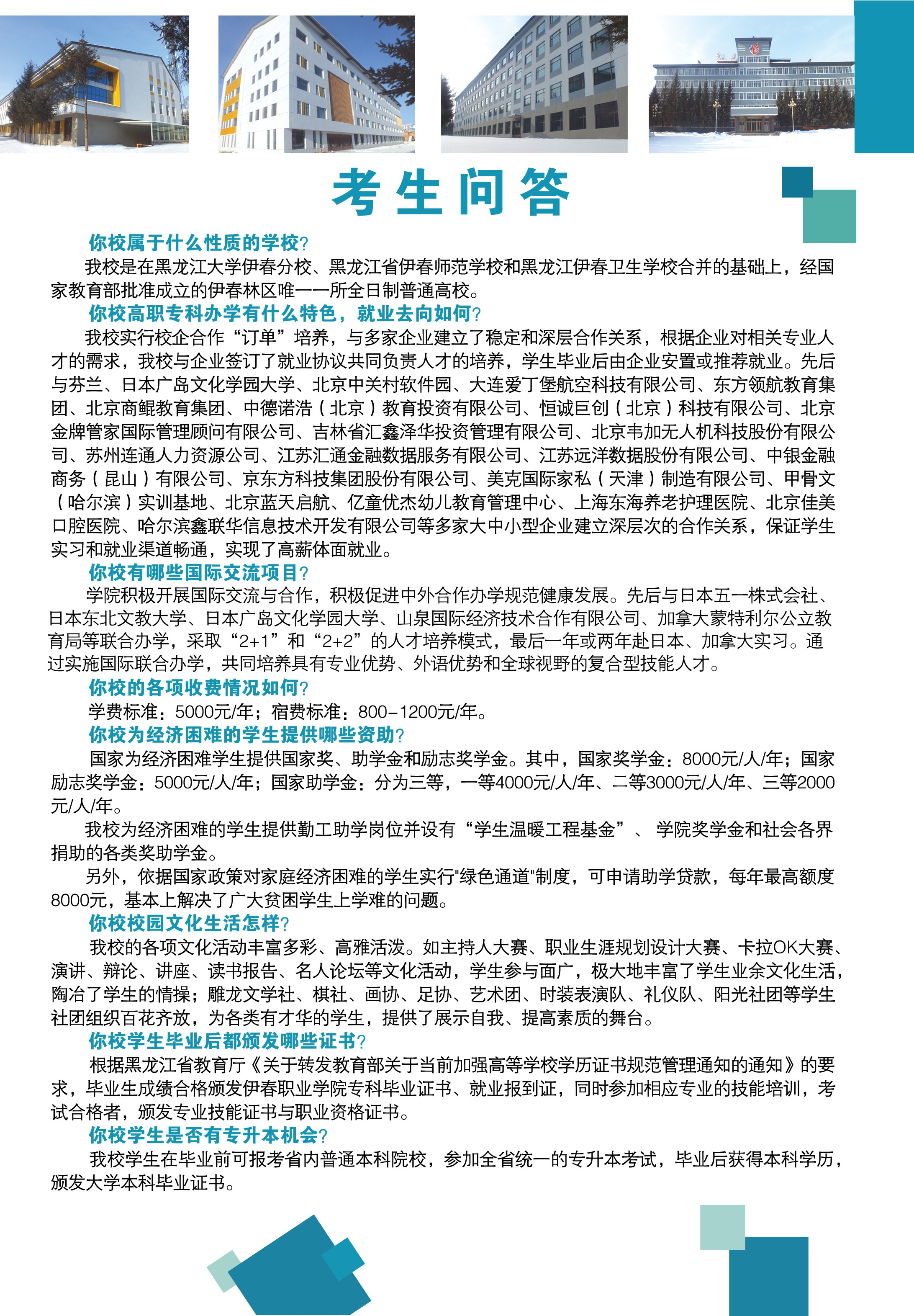 永利集团304官网2018年招生简章