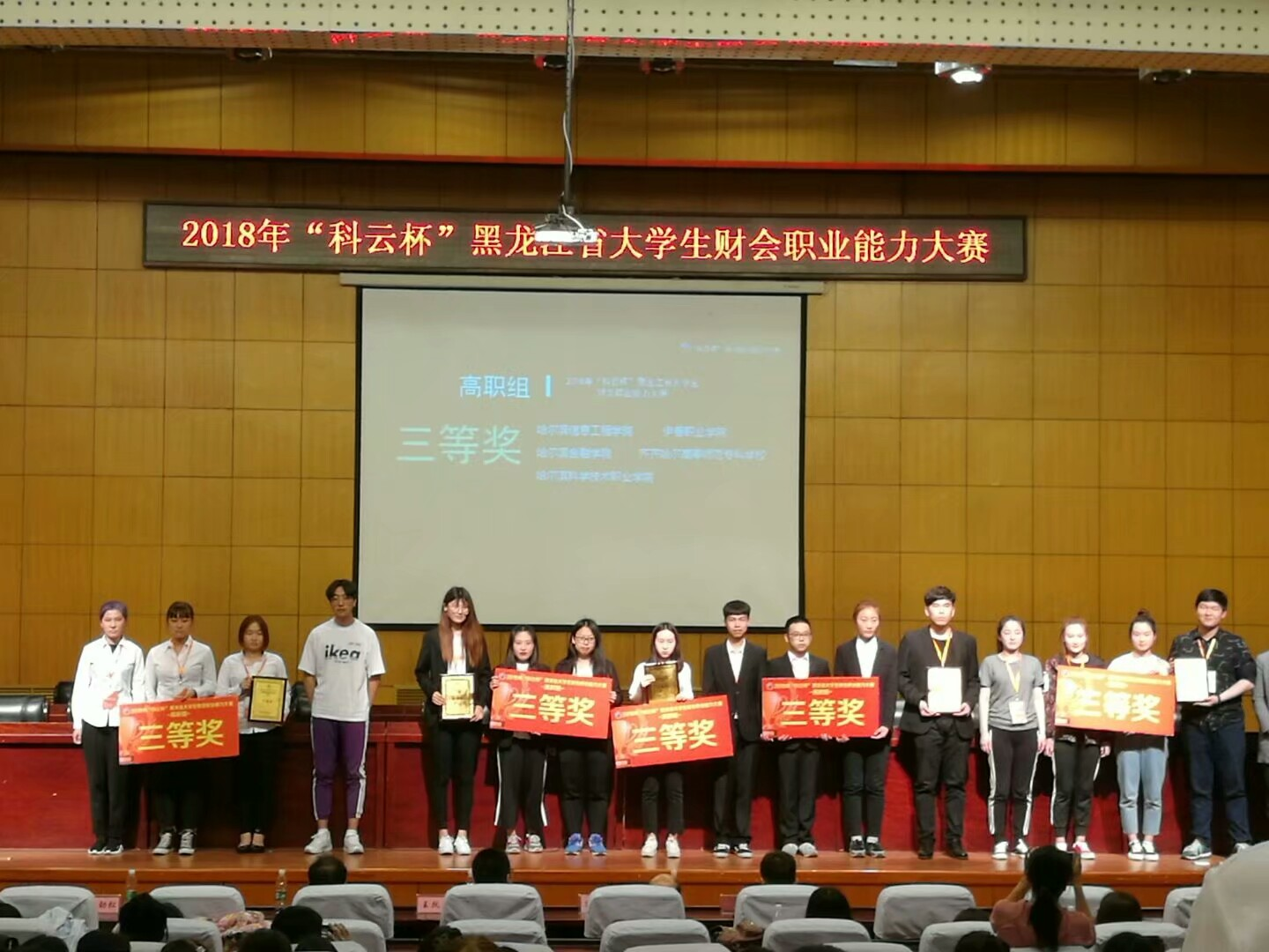 永利集团304官网荣获2018年“科云杯”黑龙江省大学生财会职业能力大赛三等奖