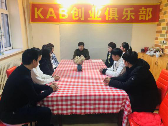 永利集团304官网KAB创业俱乐部成立启动仪式