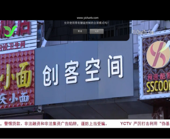 伊春新闻联播永利集团304官网创客空间专访
