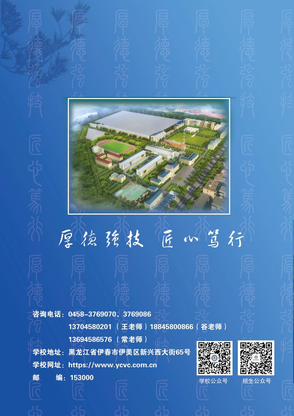 永利集团304官网2026年招生简章封底