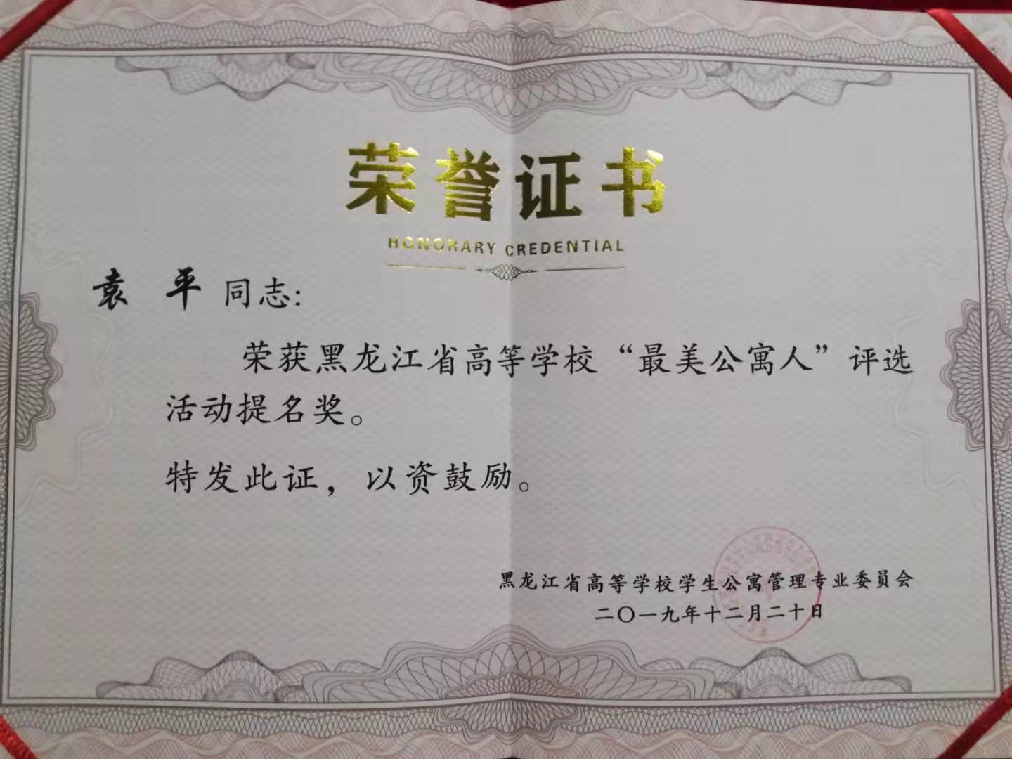 永利荣获黑龙江省高校第三届公寓文化节活动优秀成果二等奖