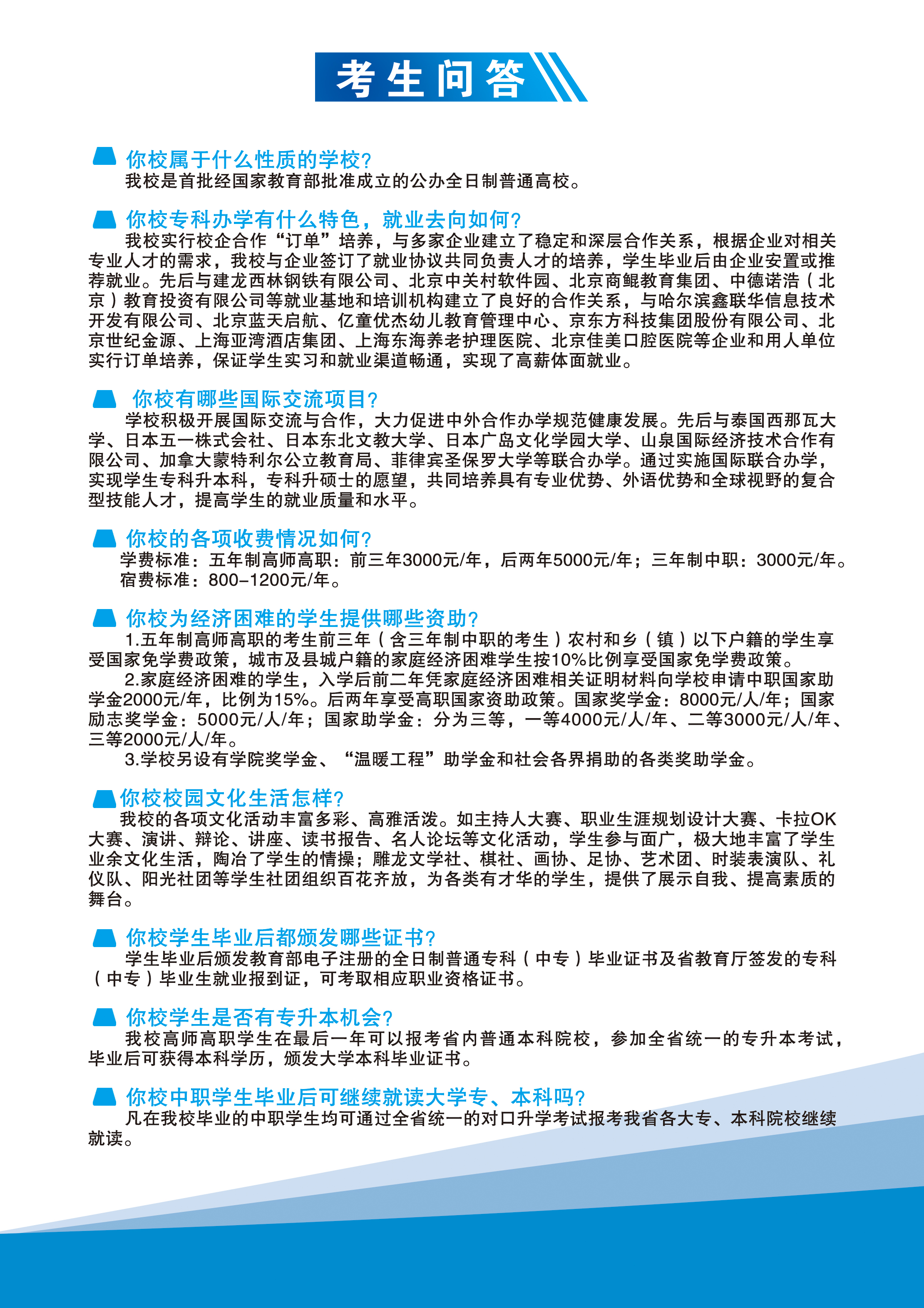 永利集团304官网2020年初中起点招生简章