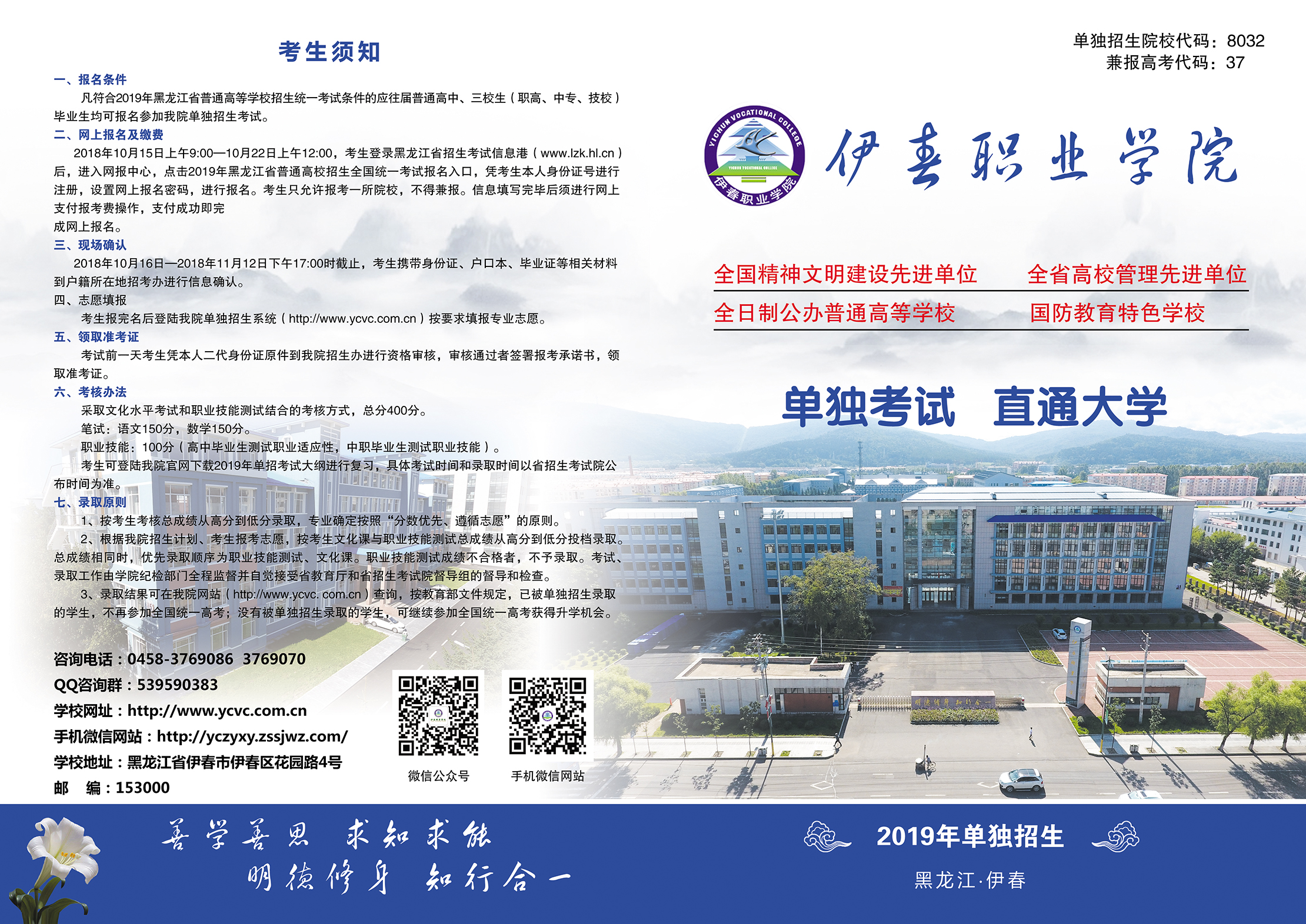 永利集团304官网2019年单招招生简章