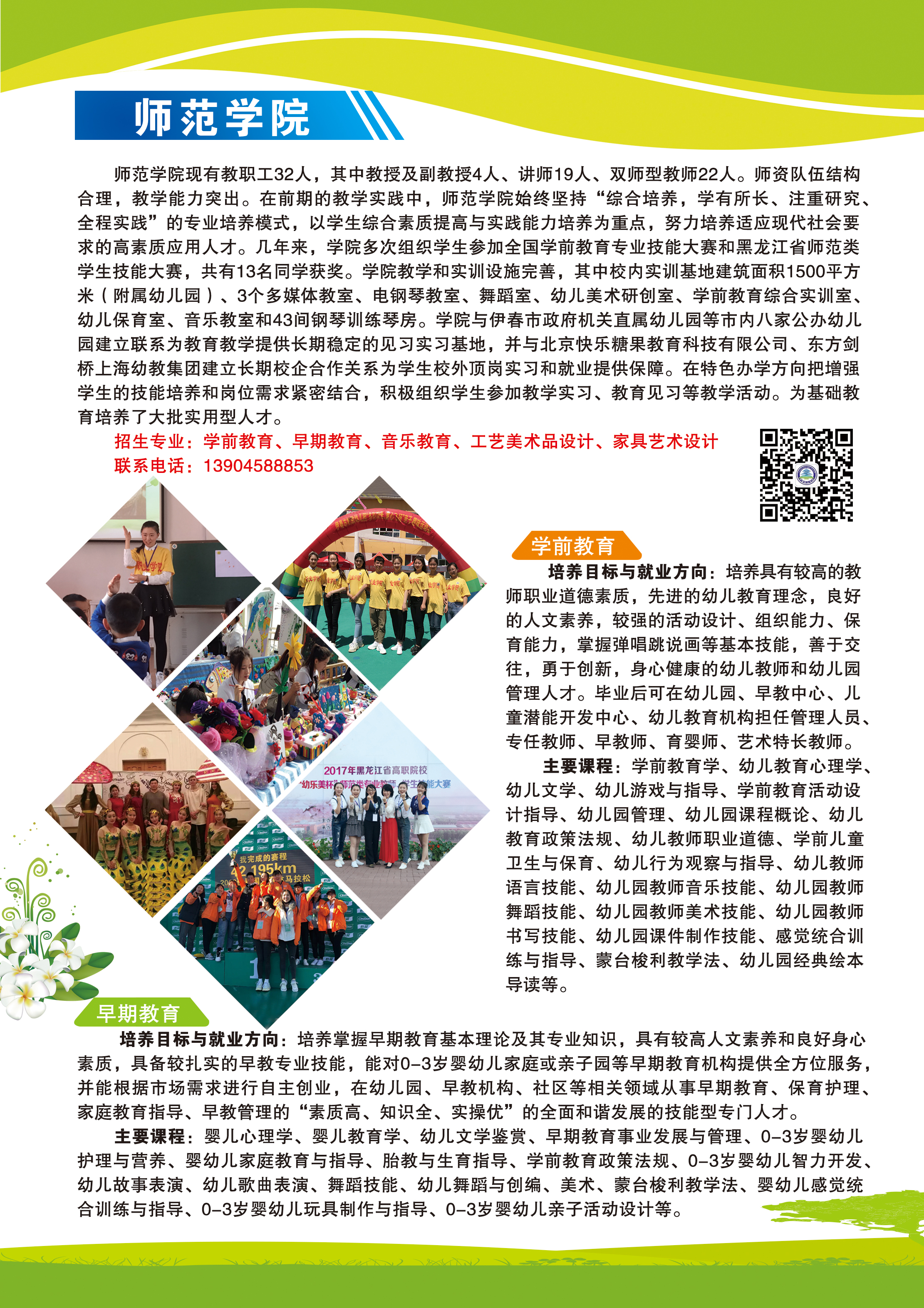 永利集团304官网2020年招生简章