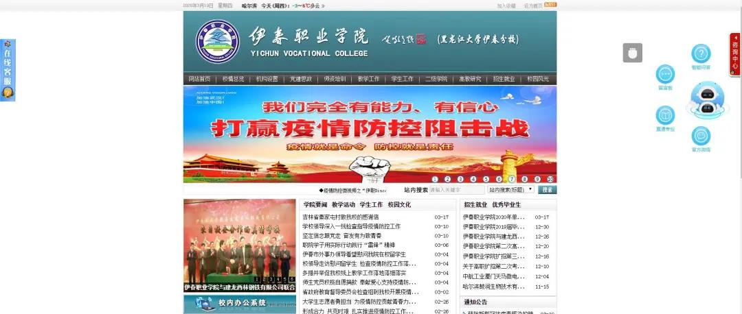 永利集团304官网招生咨询智能问答系统上线了!