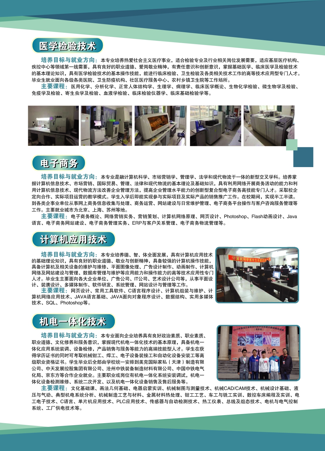 永利集团304官网2018年初中起点招生简章