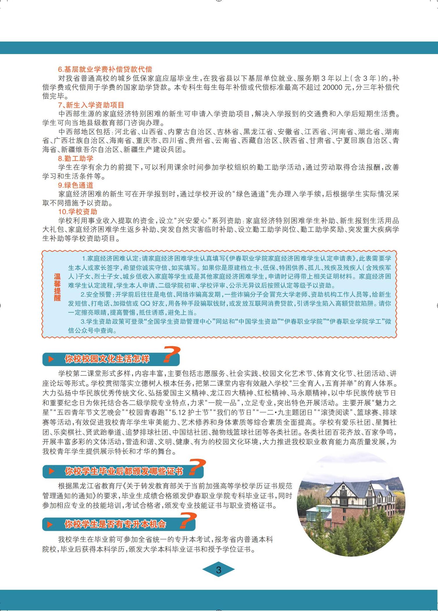 永利集团304官网 招生简章(定稿)_03