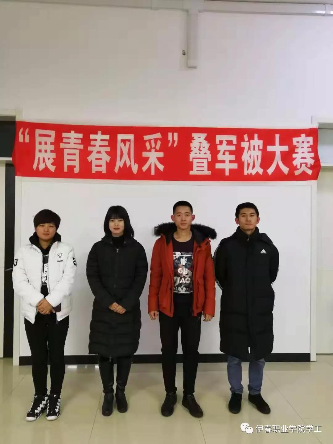 永利举办“展青春风采”叠军被大赛