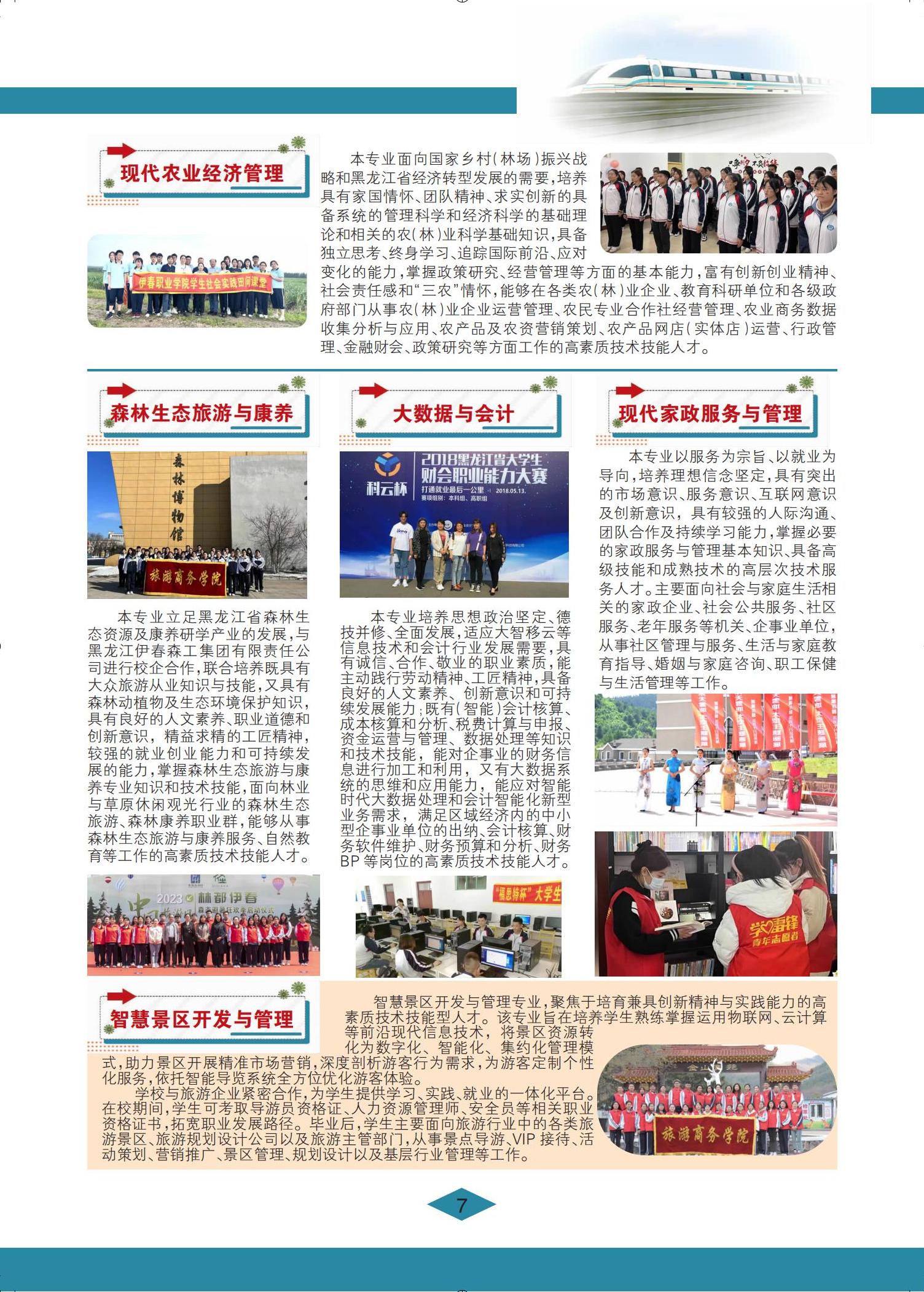 永利集团304官网 招生简章(定稿)_07