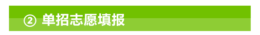 重要通知|2020年永利集团304官网单招志愿报考须知