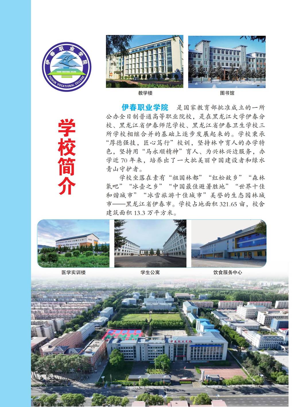 永利集团304官网2026年招生简章_00