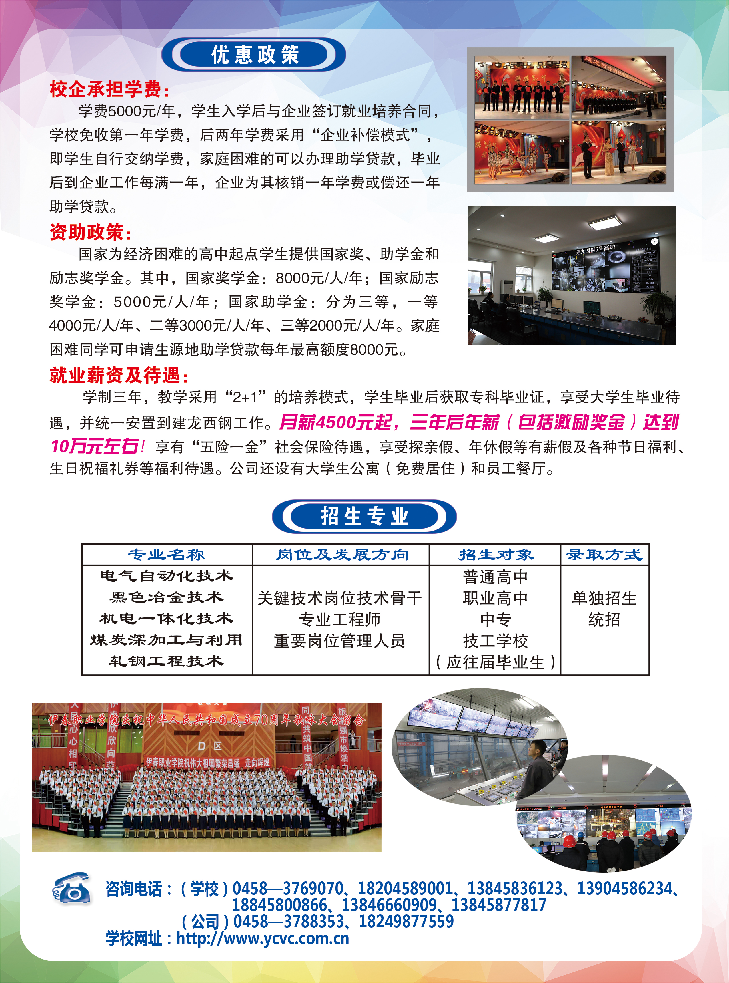 永利集团304官网与建龙西林钢铁有限公司联合办学招生简章