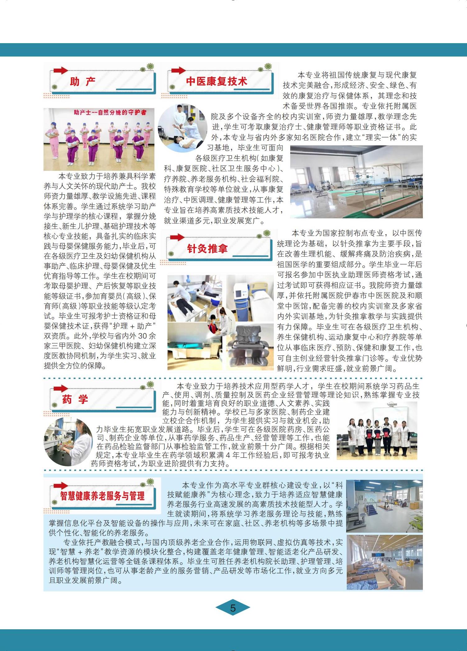 永利集团304官网 招生简章(定稿)_05
