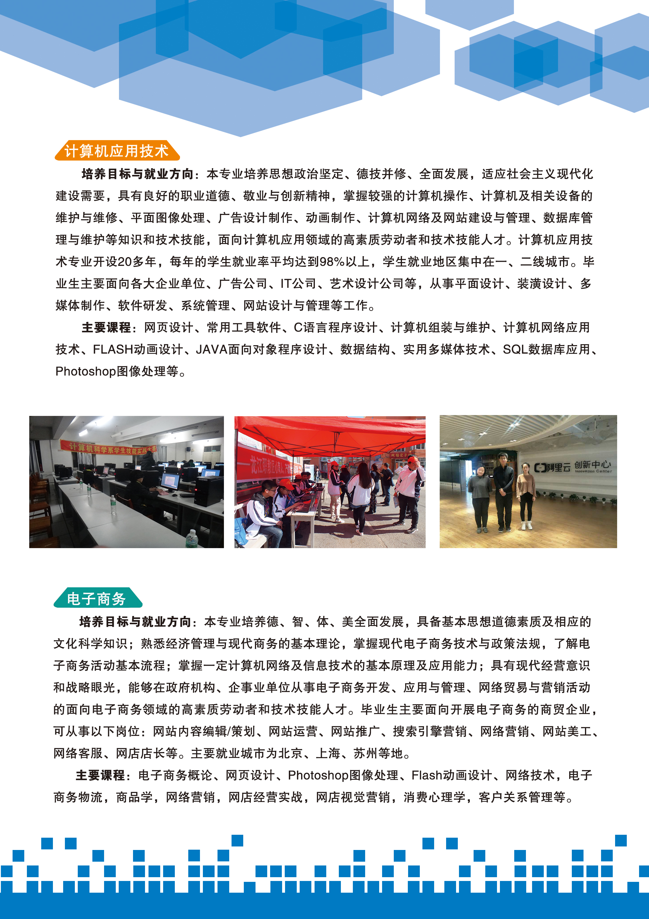 永利集团304官网2020年招生简章