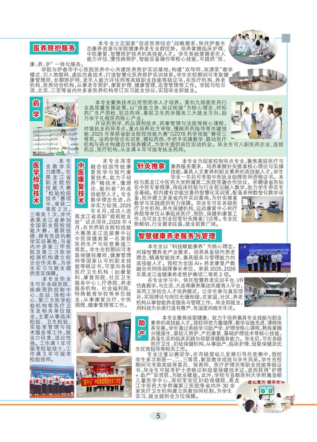 永利集团304官网2026年招生简章_05