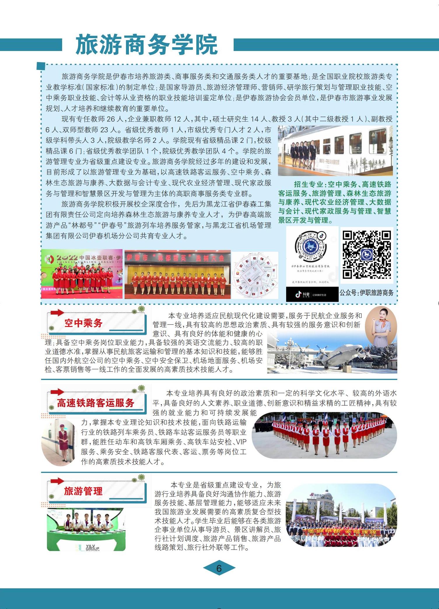 永利集团304官网 招生简章(定稿)_06