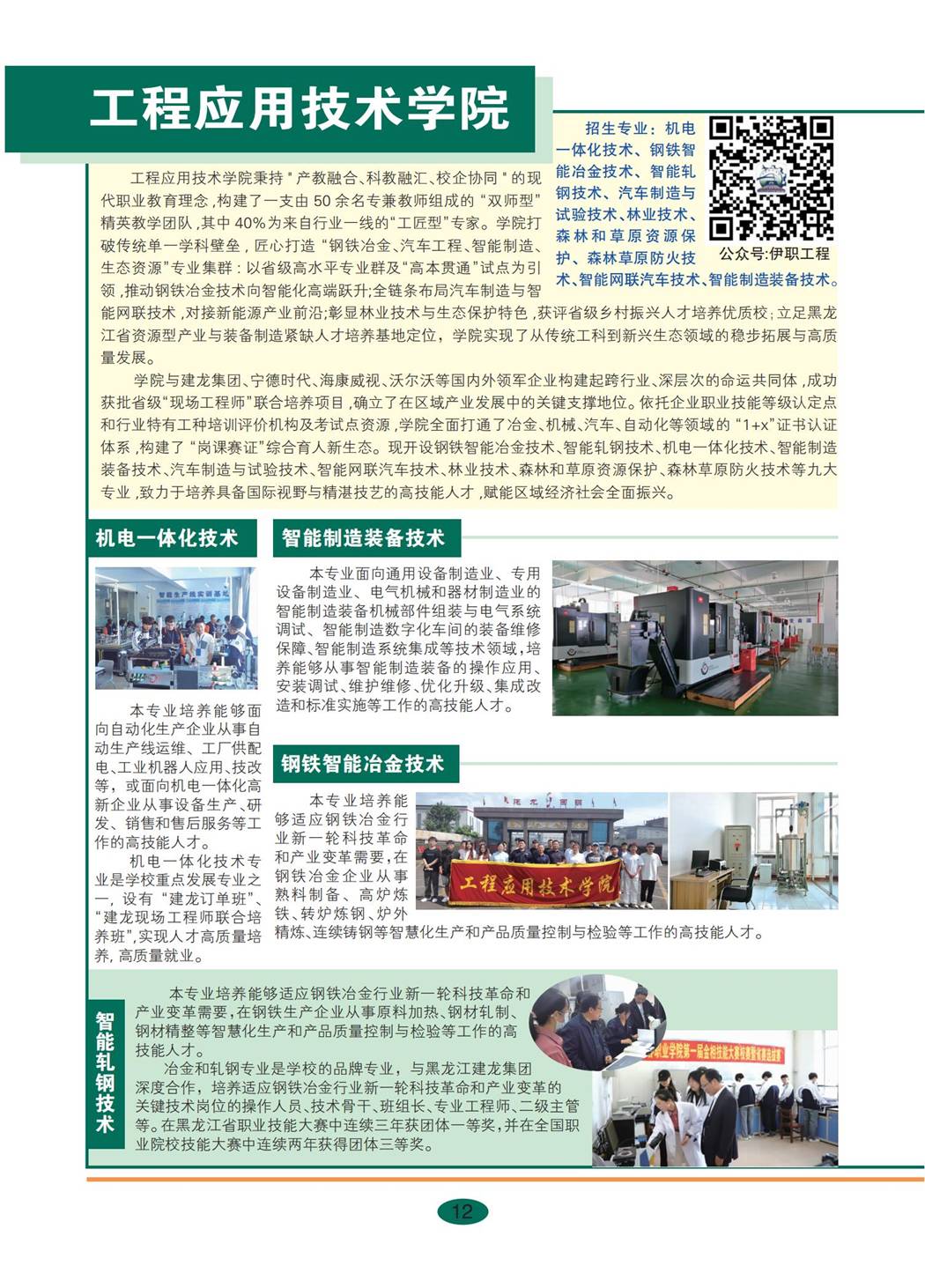 永利集团304官网2026年招生简章_12