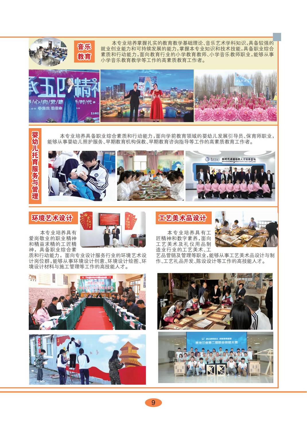 永利集团304官网2026年招生简章_09