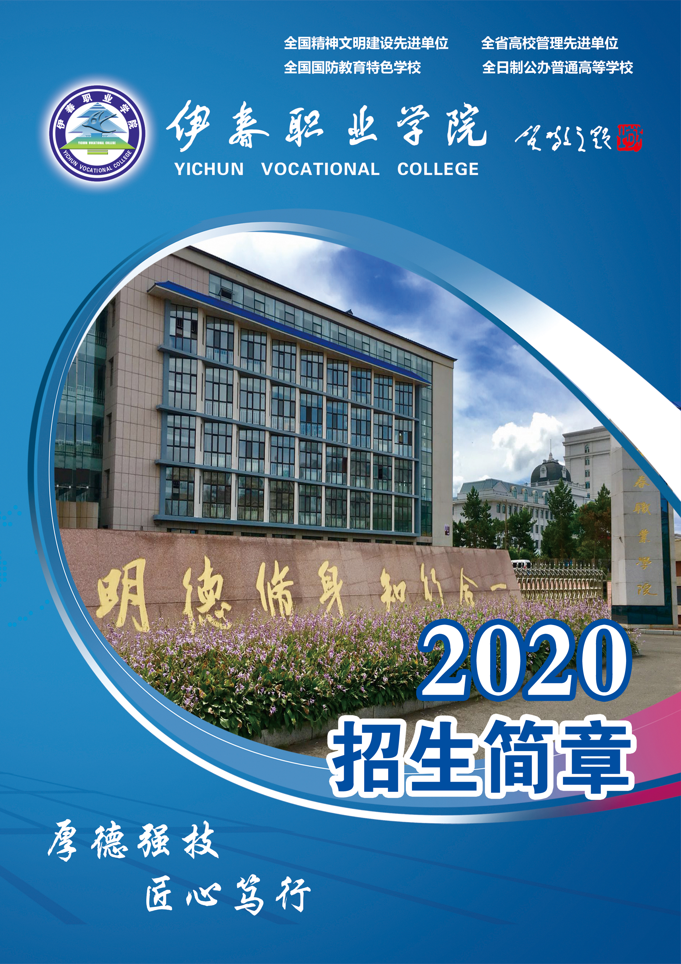 永利集团304官网2020年初中起点招生简章