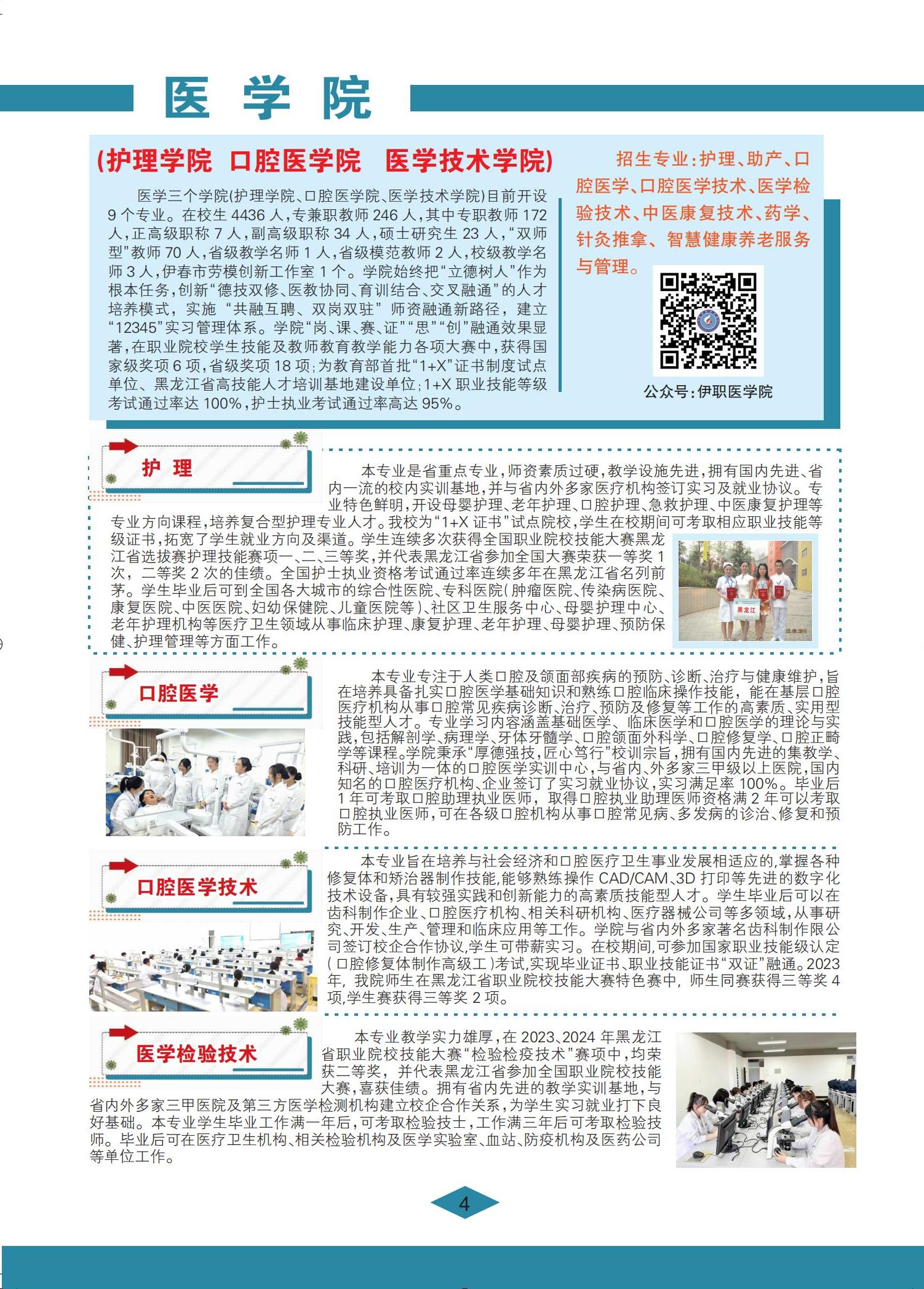 永利集团304官网 招生简章(定稿)_04
